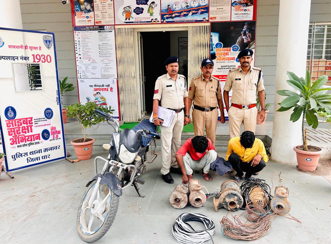 धार: Manawar पुलिस ने किया बड़ा खुलासा, किसानों के खेतों से मोटर चोरी करने वाले गिरोह का पर्दाफाश, 2 आरोपी गिरफ्तार