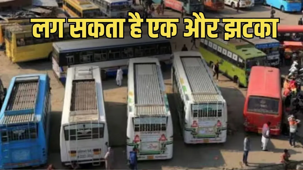 MP Bus Fare Hike Demand: मध्य प्रदेश में बस किराया बढ़ाने की मांग तेज, 7 दिन में फैसला नहीं हुआ तो हड़ताल की चेतावनी