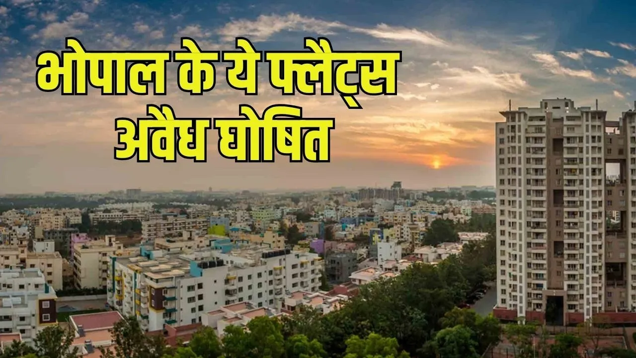 Bhopal में बड़ा अवैध निर्माण मामला: नरेला शंकरी क्षेत्र में 14 फ्लैट गिराने की तैयारी, खरीदारों में हड़कंप