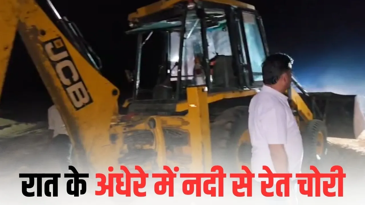 CG Bijapur Illegal Sand Mining: बीजापुर के नैमेड क्षेत्र में अवैध रेत उत्खनन का बड़ा खुलासा, पुलिस-खनिज विभाग की संयुक्त कार्रवाई में मशीनें और वाहन जब्त