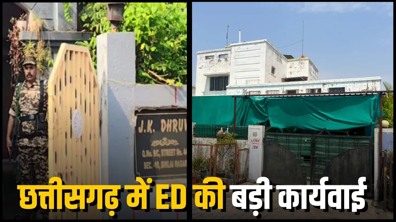 CGPSC भर्ती घोटाले में बड़ा खुलासा: ED और CBI की संयुक्त कार्रवाई से प्रशासनिक हलकों में हड़कंप