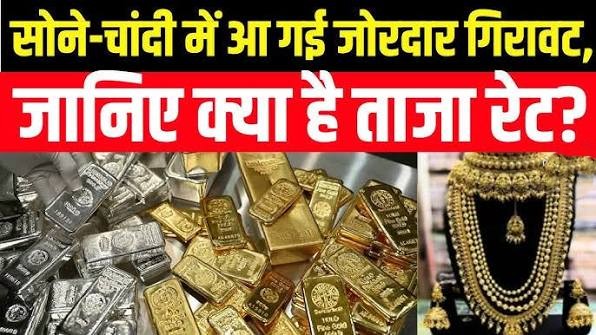 Gold Silver Prices Crash 2026: सोने-चांदी में भयंकर गिरावट, जून में 45 हजार तक टूटे दाम, जानिए खरीदारी का सही मौका