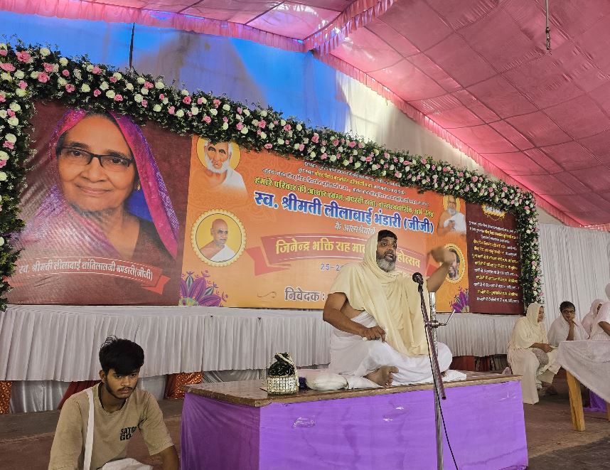 Jhabua में नवकार आराधिका लीलाबेन भंडारी को मरणोपरांत ‘पुण्यश्लोका’ की उपाधि से सम्मानित किया गया, 3 -दिवसीय जिनेन्द्र भक्ति महोत्सव का आयोजन