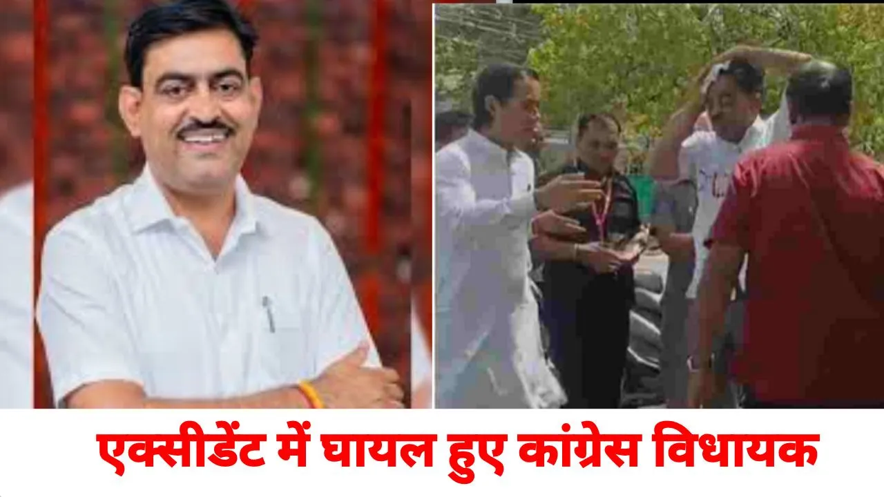 MP MLA Vipin Jain Accident: कांग्रेस विधायक विपिन जैन सड़क हादसे में घायल, कांग्रेस कार्यालय जाते समय हुआ एक्सीडेंट
