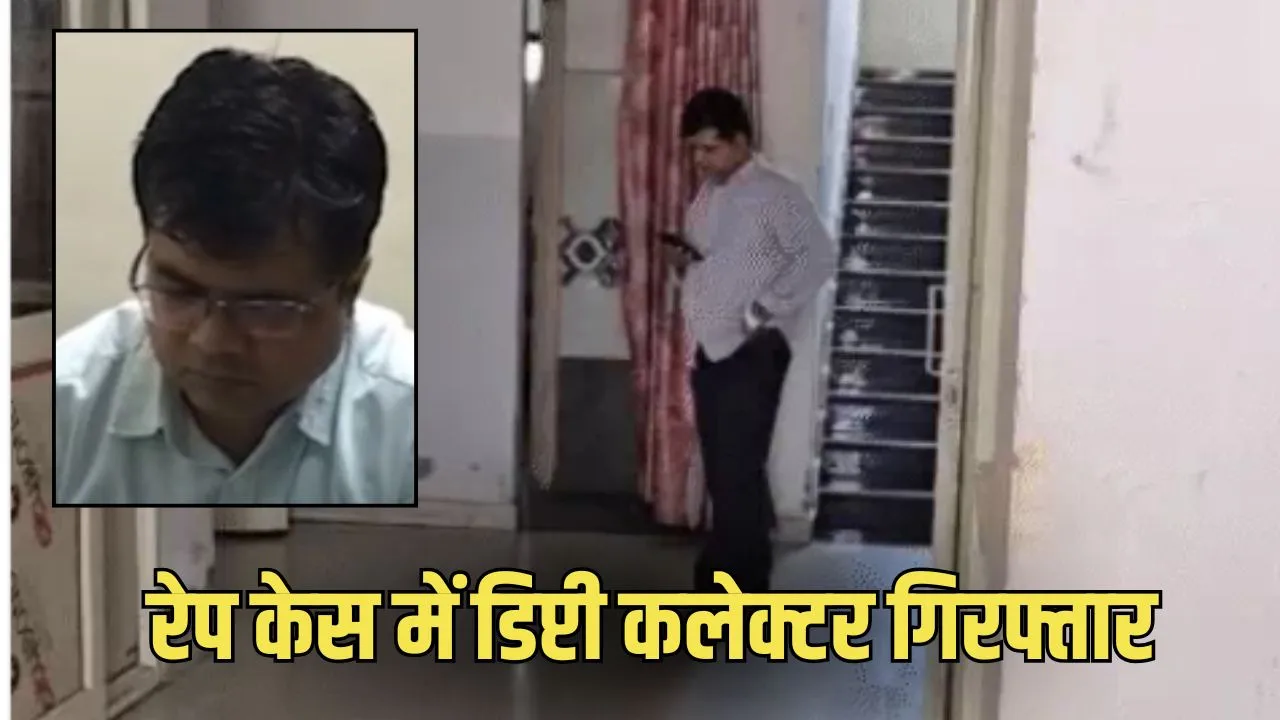 Morena डिप्टी कलेक्टर रेप केस: फेसबुक दोस्ती से शुरू हुआ रिश्ता, गिरफ्तारी तक पहुंचा मामला