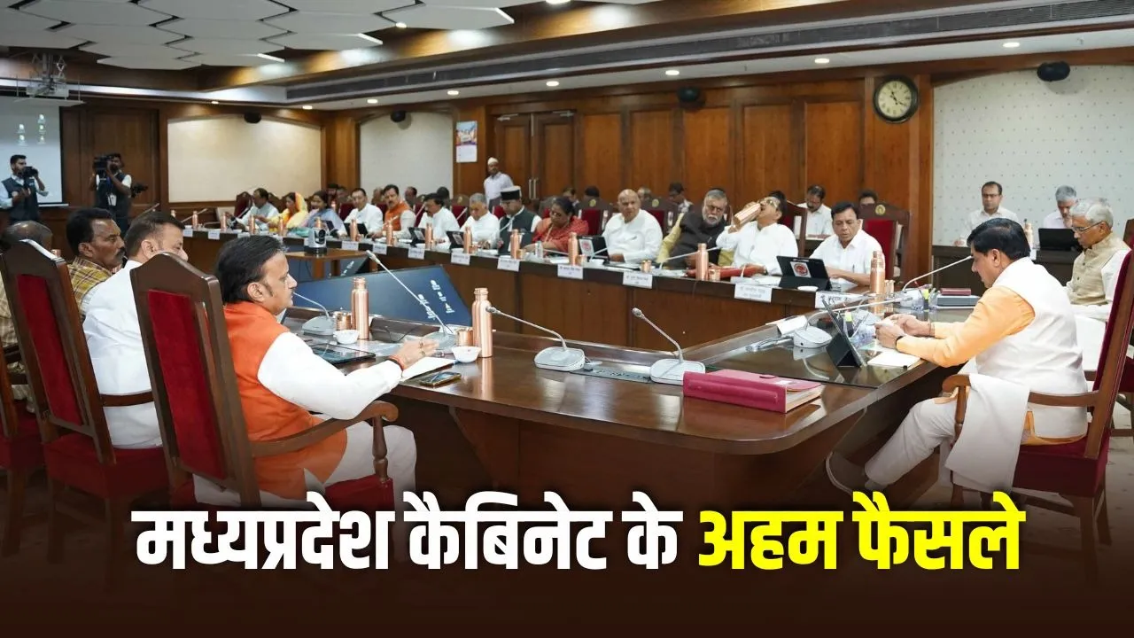 MP Cabinet Meeting: में बड़े फैसले: किसानों, शिक्षा और सामाजिक योजनाओं को मिली नई दिशा