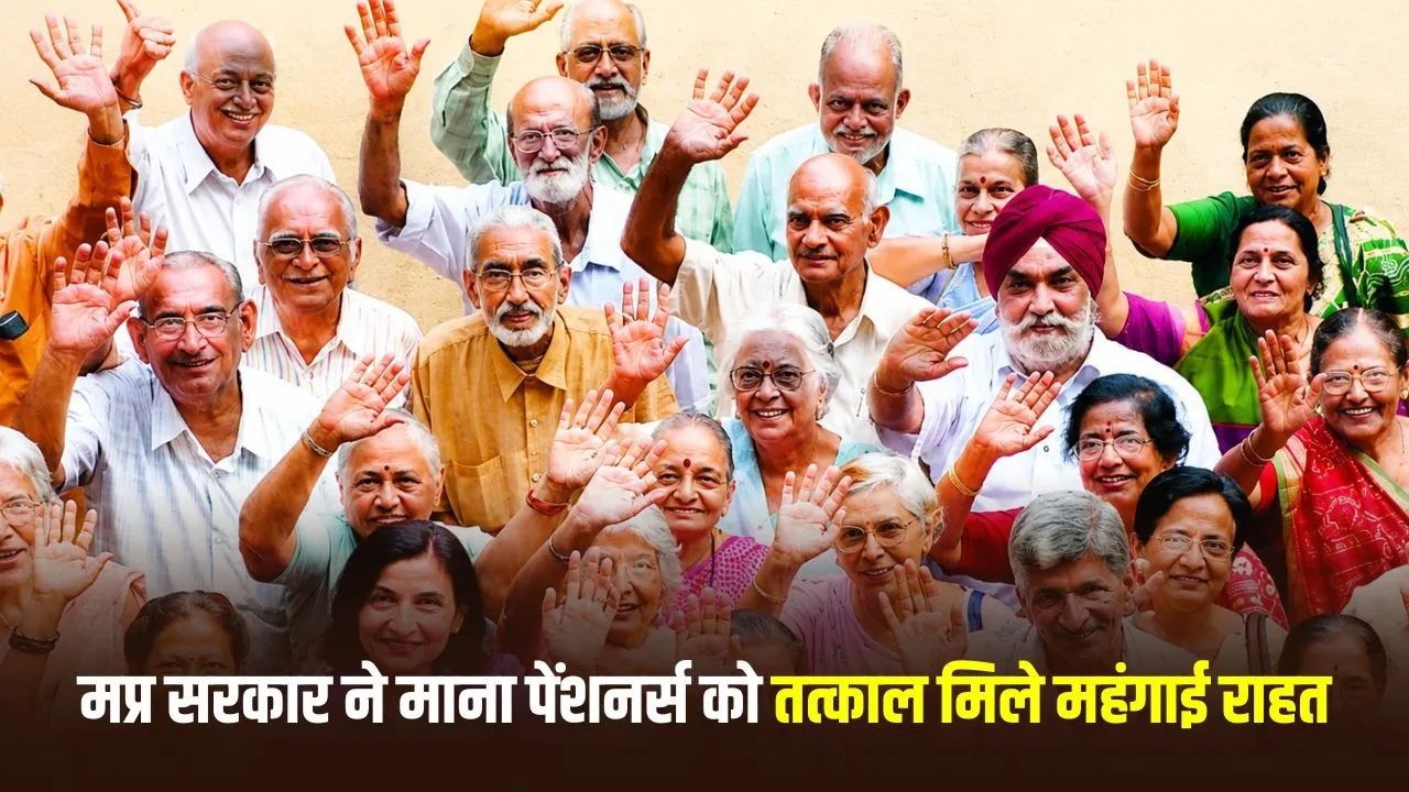 MP-CG Pensioners Controversy 2026: पेंशनर्स को राहत की उम्मीद, 2006 से अटकी प्रक्रिया पर सरकार का नया रुख