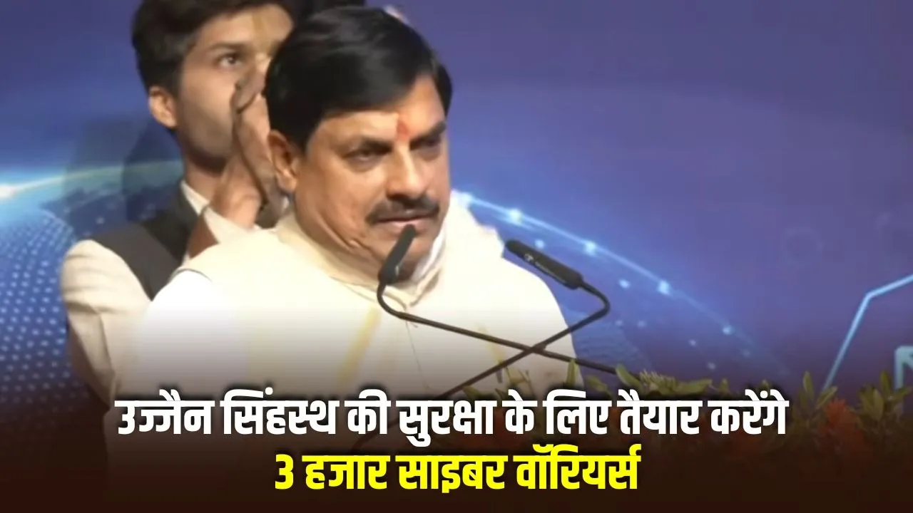 MP Cyber Security Research Centre: मध्यप्रदेश में बनेगा राज्य साइबर सिक्योरिटी रिसर्च सेंटर, CM मोहन यादव का बड़ा ऐलान