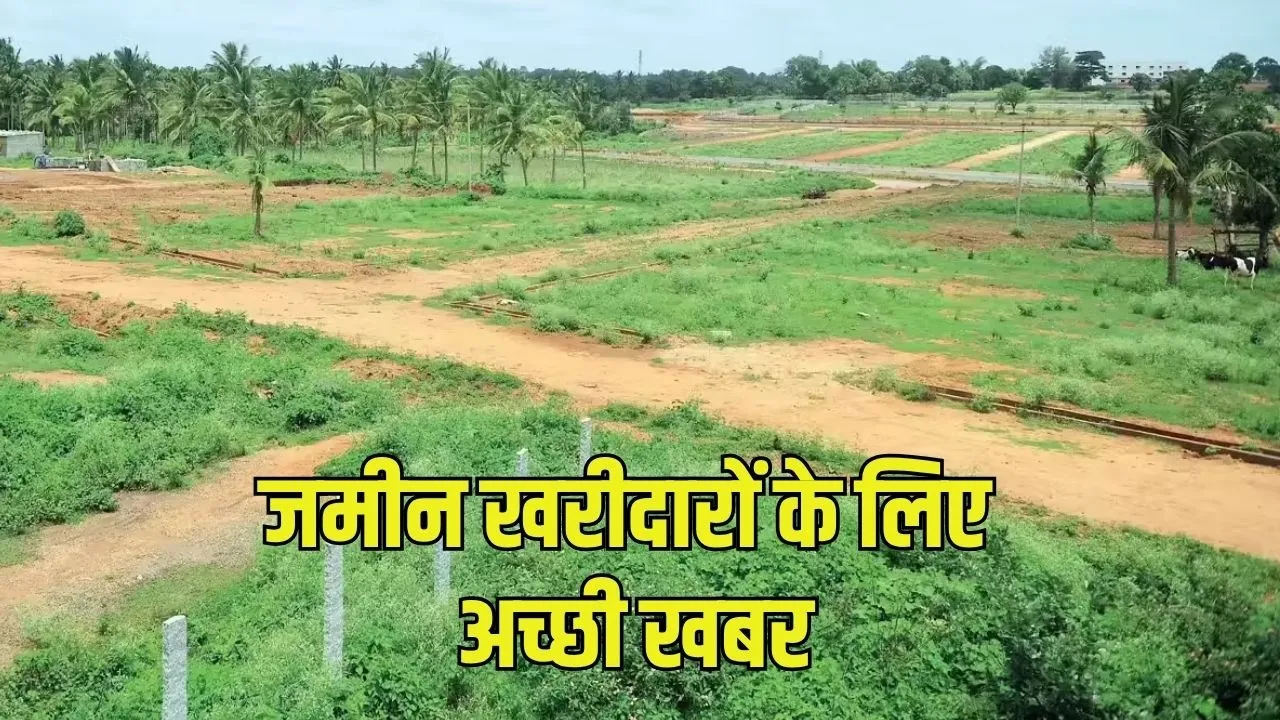 MP Property Registry Rule Change: मध्य प्रदेश में जमीन रजिस्ट्री हो सकती है सस्ती, स्टांप शुल्क माफी का रास्ता साफ