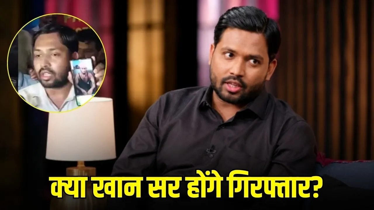पटना में Khan Sir विवाद: कोचिंग सेंटर के बाहर फायरिंग और हिंसा मामले में पुलिस ने दर्ज किया केस जांच तेज