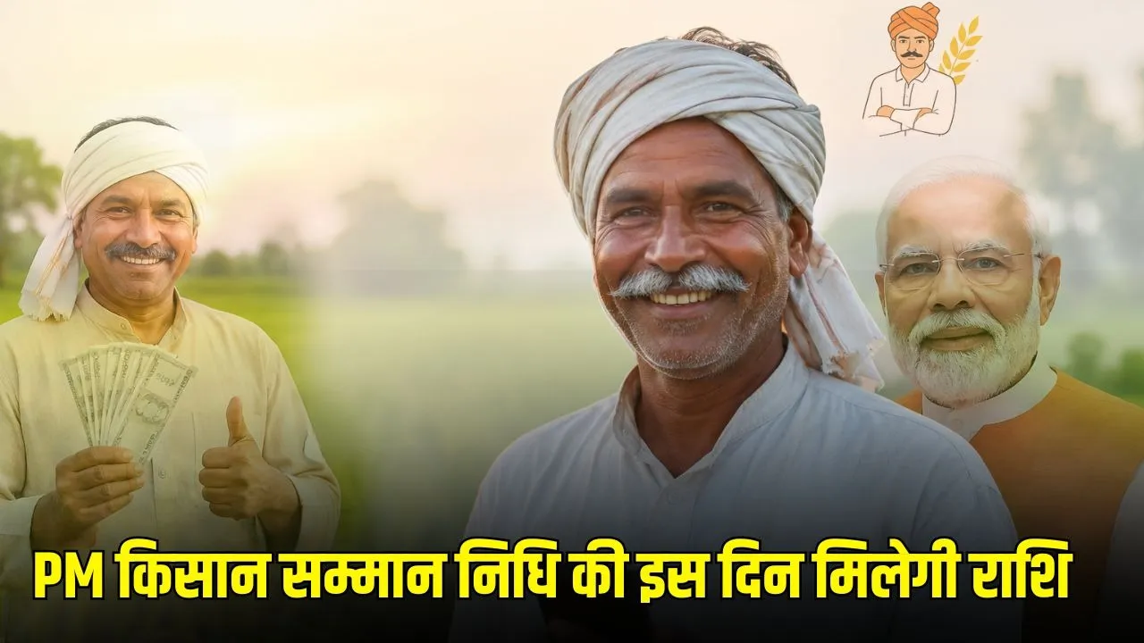 PM Kisan Yojana 23वीं किस्त की तारीख: किसानों के लिए बड़ी खुशखबरी, सरकार ने जारी किया भुगतान का ऐलान (विस्तृत रिपोर्ट)