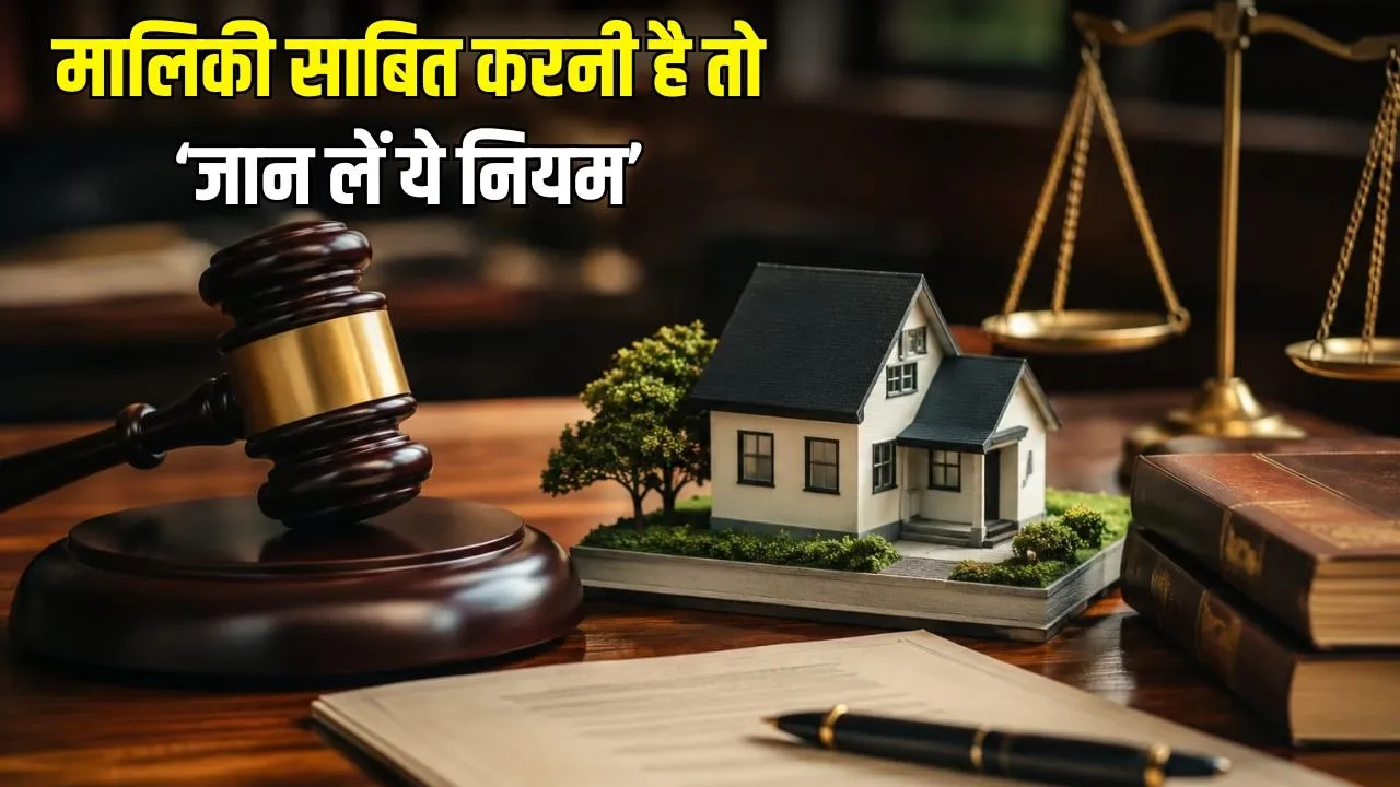 MP Property Rules: हाई कोर्ट का बड़ा फैसला, रजिस्ट्री और म्यूटेशन से नहीं मिलेगा जमीन पर मालिकाना हक