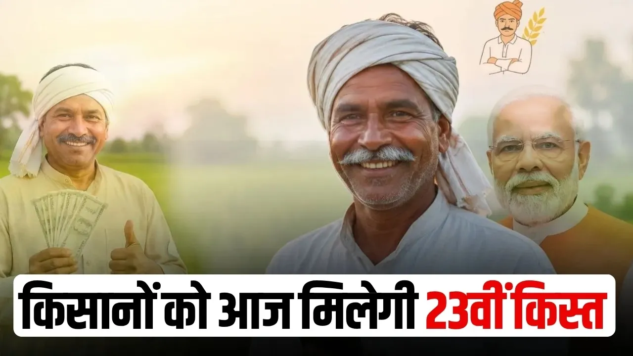 PM Kisan Yojana 23rd Installment: पीएम मोदी ने जारी की 23वीं किस्त, 9.44 करोड़ किसानों के खातों में पहुंचे ₹18,880 करोड़, जानिए किसे मिलेगा लाभ और कैसे चेक करें स्टेटस