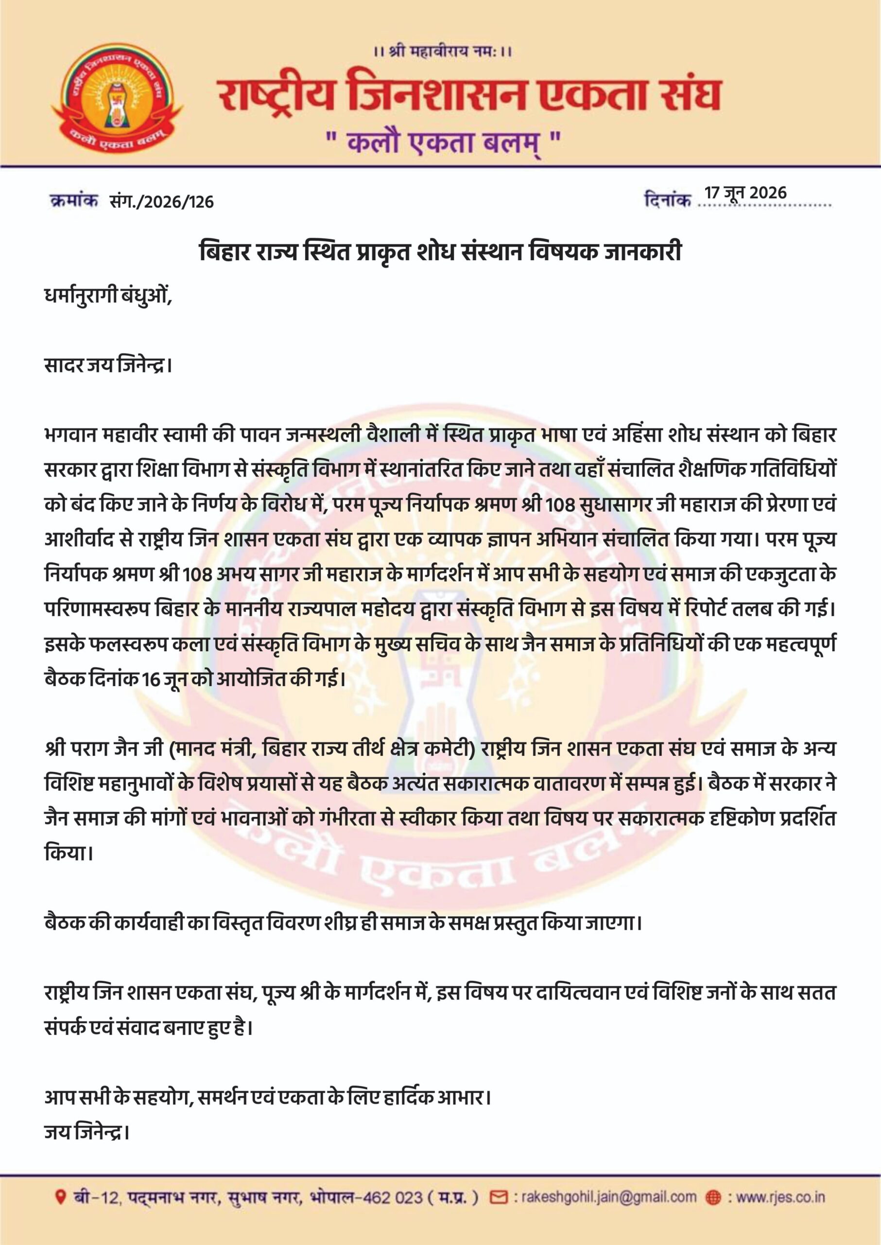 प्राकृत भाषा एवं अहिंसा शोध संस्थान पर बड़ी सकारात्मक पहल: बिहार सरकार ने मांगी रिपोर्ट, जैन समाज की ऐतिहासिक जीत