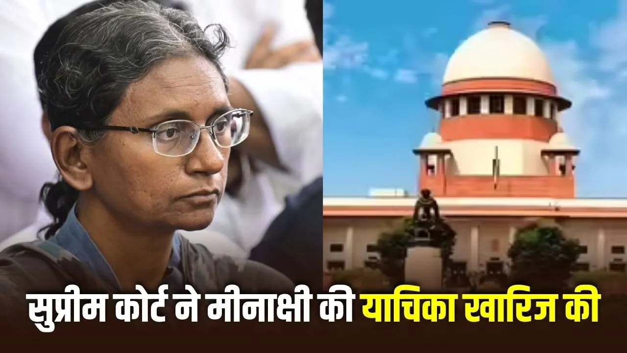 Meenakshi Natarajan नामांकन निरस्तीकरण मामला: सुप्रीम कोर्ट का फैसला, राजनीतिक बयानबाजी और राज्यसभा चुनाव की सियासत