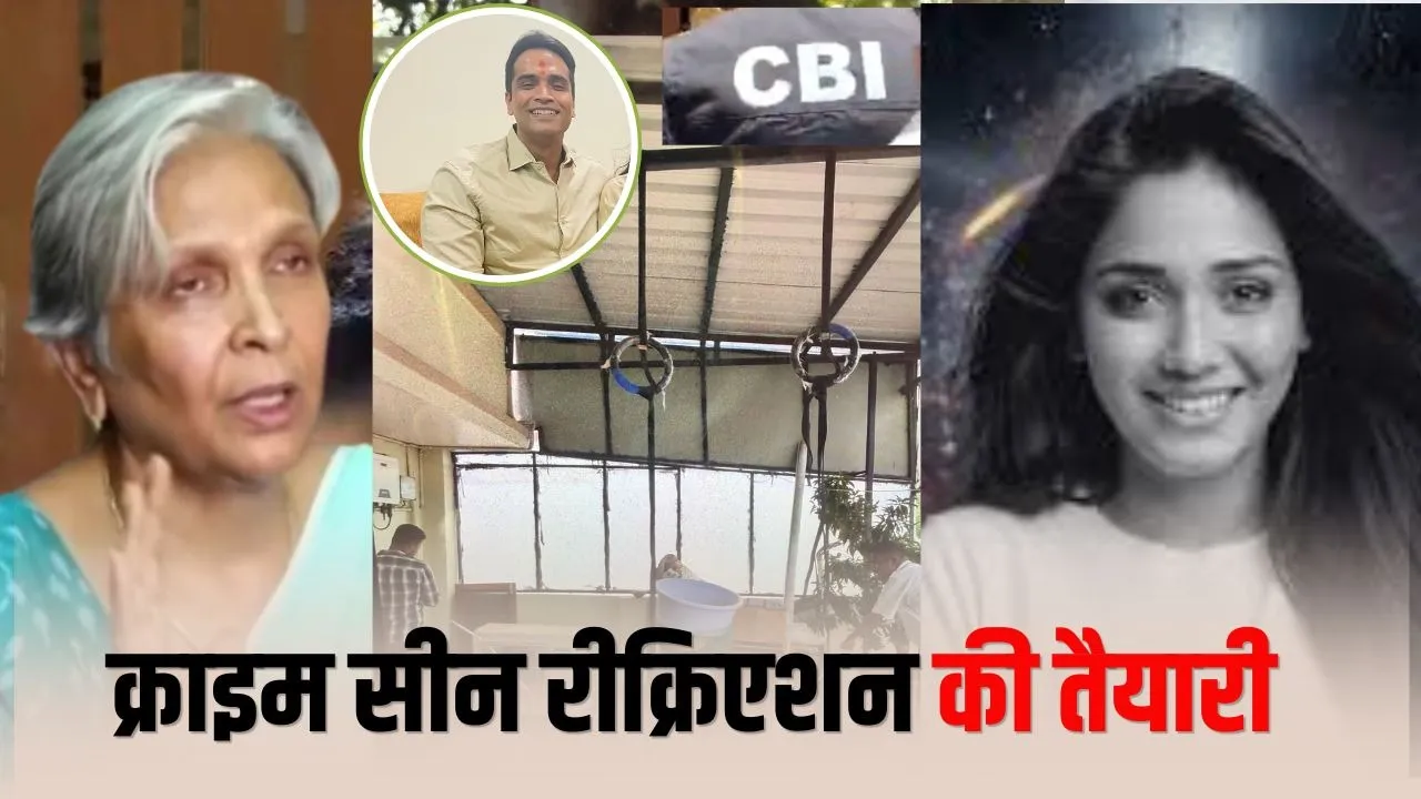 Twisha Sharma Death Case: CBI की जांच तेज, क्राइम सीन रीक्रिएशन से खुल सकते हैं नए राज