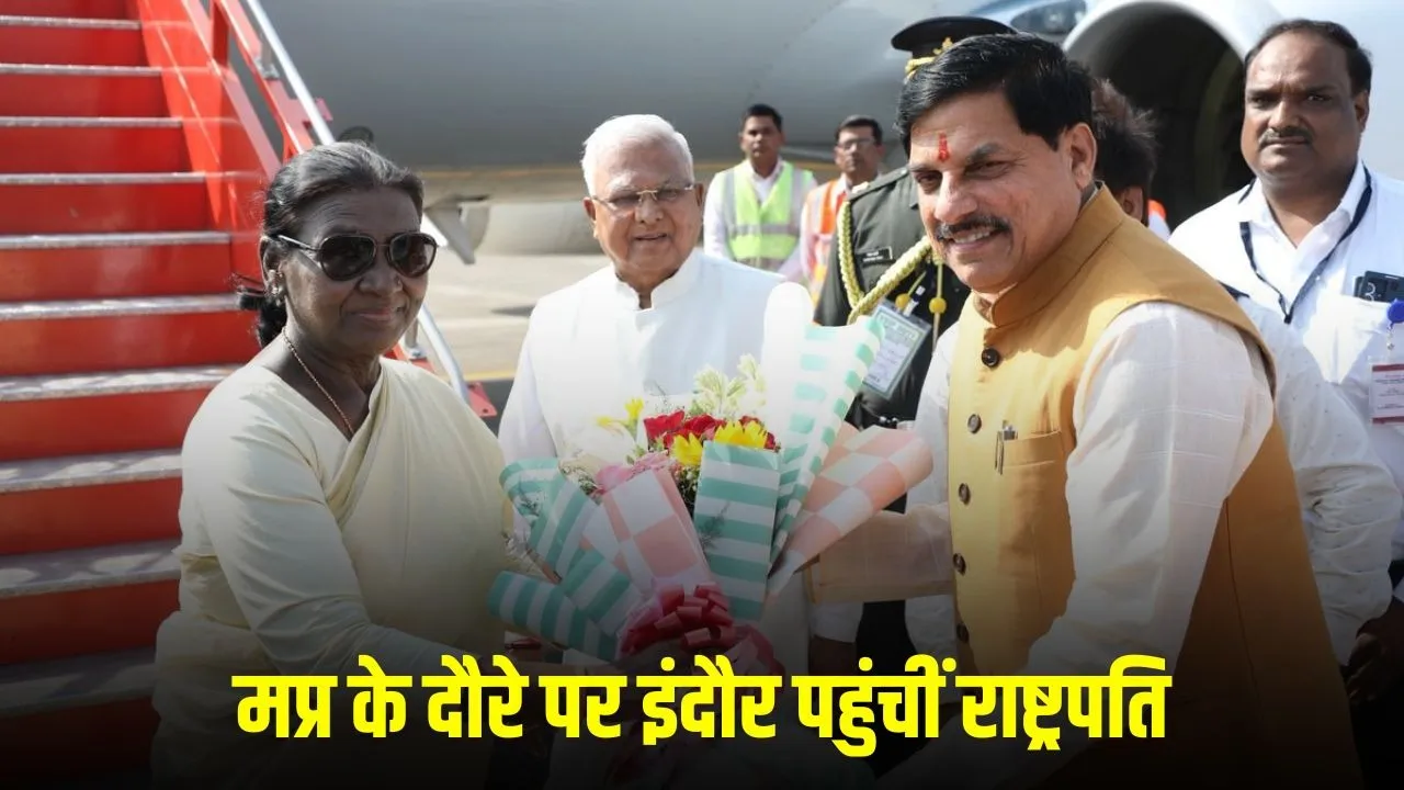 President Droupadi Murmu 5 दिवसीय मध्य प्रदेश दौरे पर, ओंकारेश्वर से कूनो नेशनल पार्क तक कई महत्वपूर्ण कार्यक्रमों में लेंगी भाग