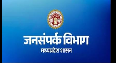 MP PR Promotion: मध्य प्रदेश जनसंपर्क विभाग में बड़ा फेरबदल, 10 सहायक सूचना अधिकारी बने सहायक जनसंपर्क अधिकारी