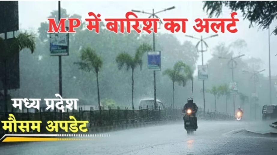 MP Weather Update: