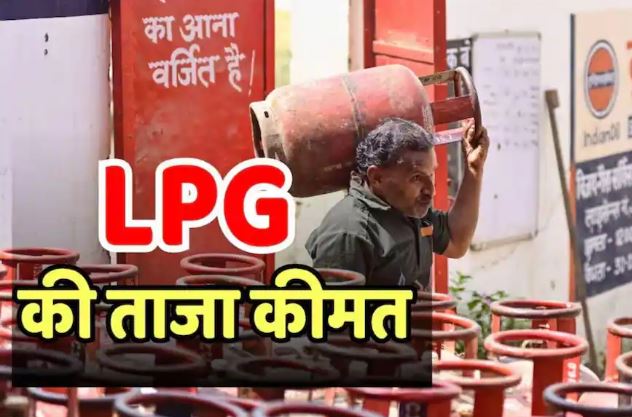 LPG Price Today: घरेलू और कमर्शियल गैस सिलेंडर के दाम स्थिर, कच्चे तेल की तेजी से बढ़ी चिंता
