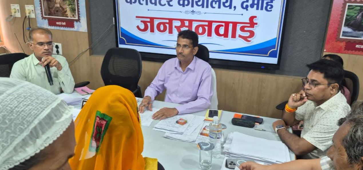 Damoh : जनसुनवाई में 312 आवेदनों पर सुनवाई, 350 से अधिक शिकायतों पर हुई कार्रवाई