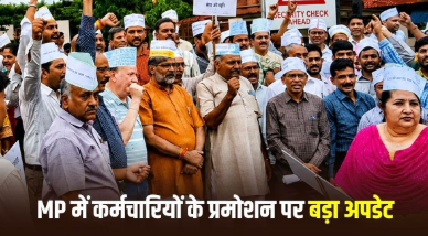 MP Promotion Policy 2025: हाई कोर्ट केस के बीच सशर्त प्रमोशन की तैयारी, GAD का बड़ा आदेश
