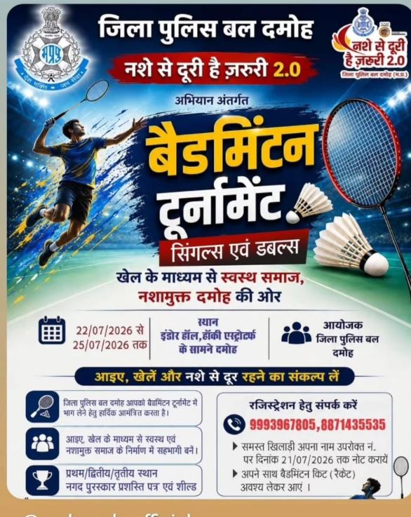 Damoh : बढ़ते अपराधों पर उठे सवाल: क्या सिर्फ जागरूकता अभियानों से थमेगा अपराध?