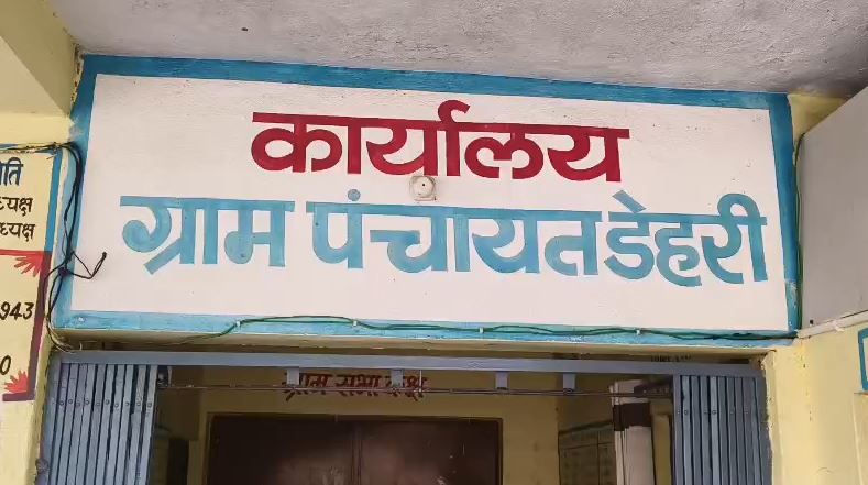 डेहरी