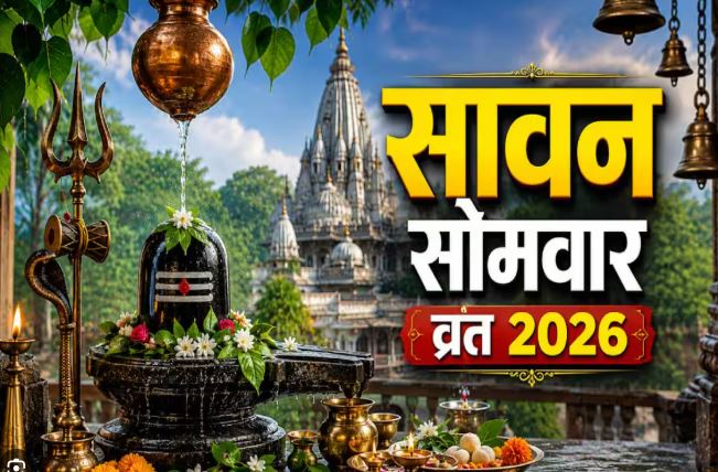 Sawan Somwar 2026: सावन सोमवार व्रत के दौरान पीरियड्स आएं तो क्या करें? जानिए व्रत के नियम और मान्यताएं