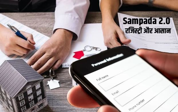 Sampada 2.0 की ऑनलाइन मैपिंग में गड़बड़ी, गलत लोकेशन से अटकीं रजिस्ट्री और बढ़ी लोगों की परेशानी
