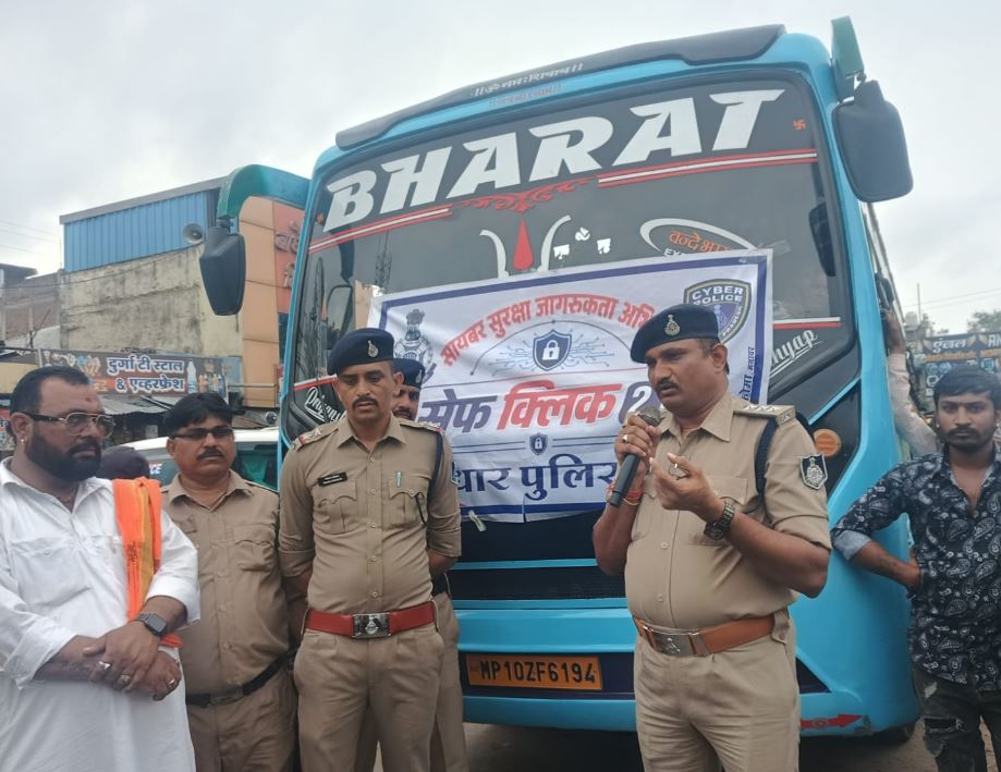Manawar में साइबर क्राइम और साइबर फ्रॉड से बचाव को लेकर पुलिस का जागरूकता अभियान