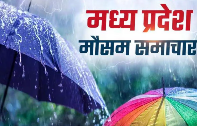 MP Weather: जुलाई की झमाझम बारिश से बदला मौसम का मिजाज, मध्य प्रदेश में सामान्य से 10% अधिक वर्षा, अगले चार दिन भी बरसेंगे बादल