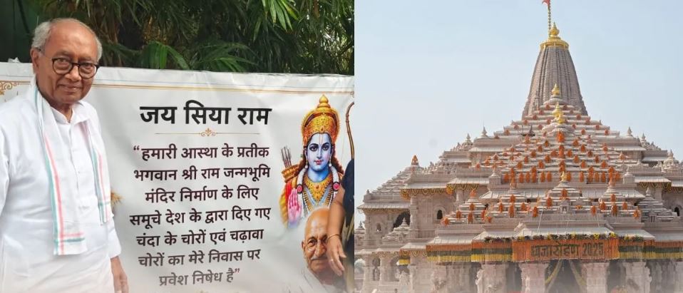Digvijaya Singh: राम मंदिर चंदा विवाद पर दिग्विजय सिंह का बड़ा ऐलान, अयोध्या में करेंगे कानूनी कार्रवाई, उज्जैन से निकालेंगे पदयात्रा