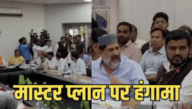 Bhopal News: विकास बैठक में BJP-कांग्रेस नेताओं के बीच तीखी बहस, मास्टर प्लान के मुद्दे पर हुआ हंगामा