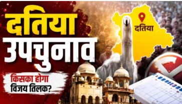 Datia By Election 2026: नामांकन के आखिरी दिन उमड़ी भीड़, संजना माई समेत 28 प्रत्याशियों ने भरा पर्चा; कुल 32 नामांकन दाखिल