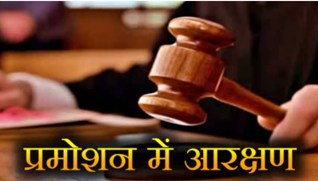 MP Promotion Reservation Case: प्रमोशन में आरक्षण मामले में हाईकोर्ट सख्त, सरकार को कर्मचारियों के साथ डेटा साझा करने का आदेश