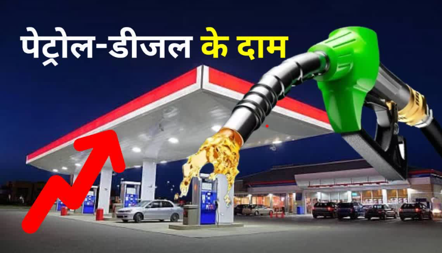 Petrol Diesel Price