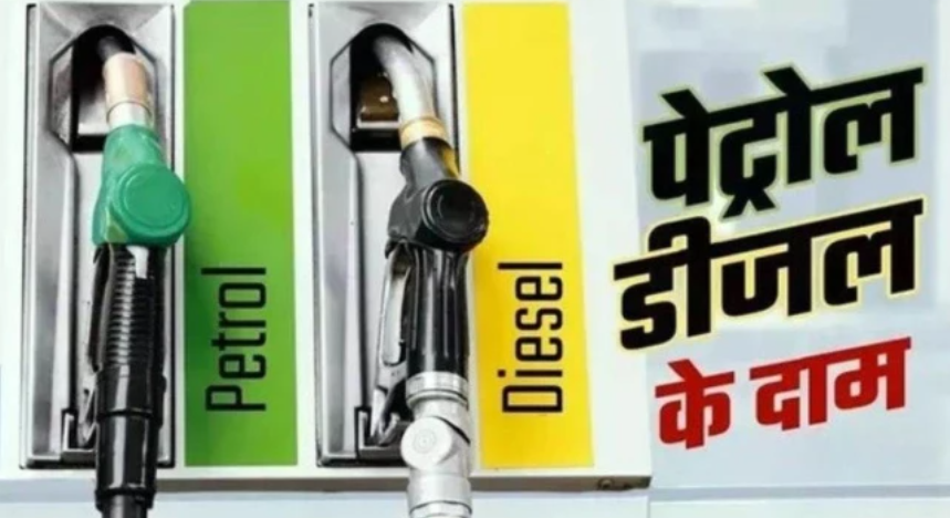 Petrol Diesel Price