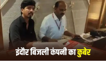 Indore बिजली कंपनी के GM वित्त के 9 ठिकानों पर लोकायुक्त की रेड, आय से 258% अधिक संपत्ति का अनुमान