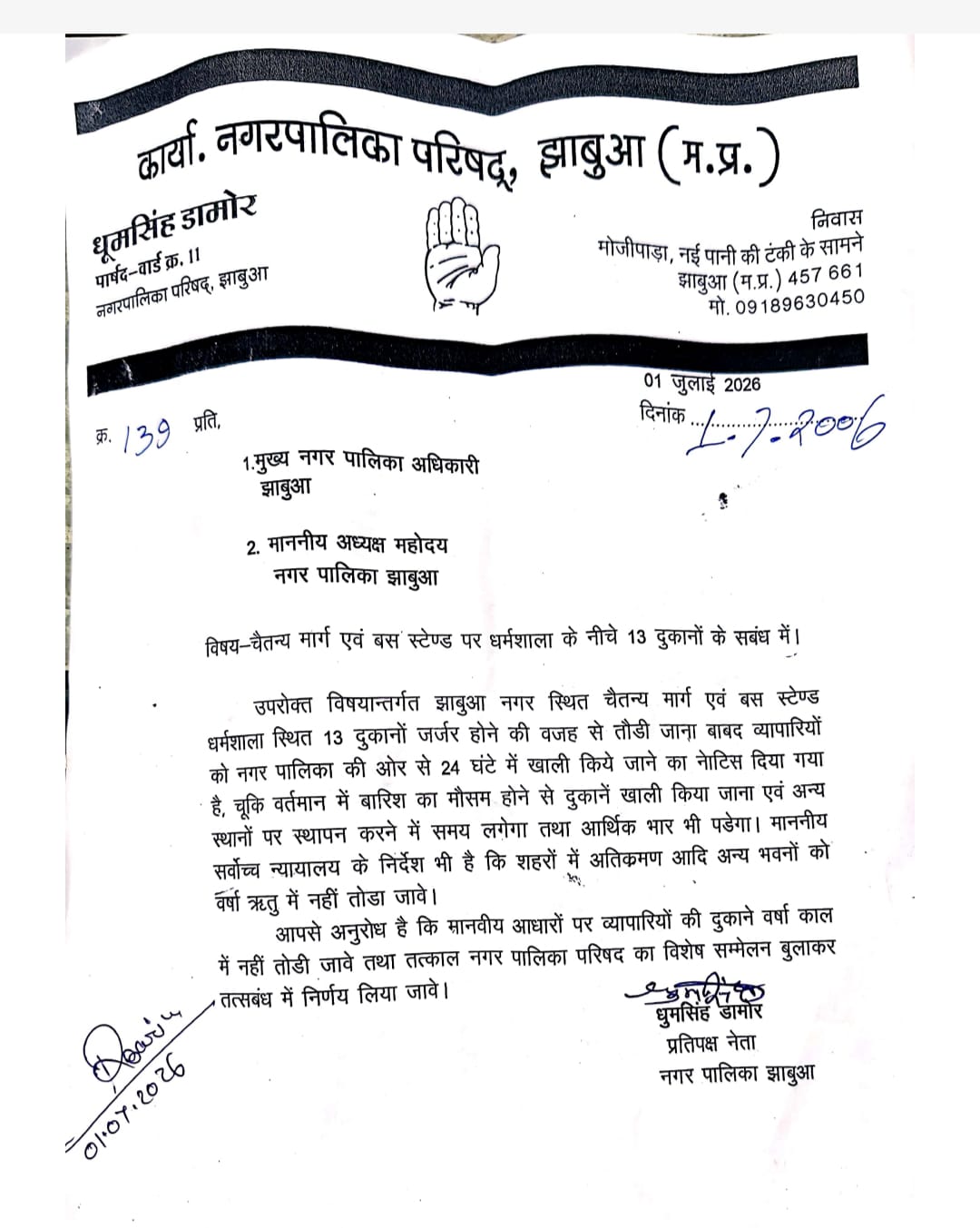 Jhabua नगर पालिका विशेष सम्मेलन: 13 दुकानों पर कार्रवाई को लेकर परिषद की बैठक की मांग, नेता प्रतिपक्ष ने उठाए गंभीर सवाल
