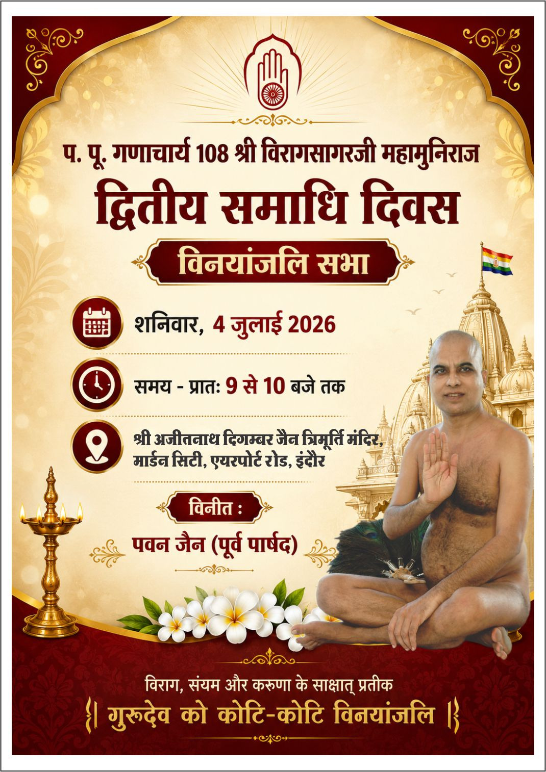 गणाचार्य श्री विरागसागरजी महामुनिराज का द्वितीय समाधि दिवस 2026: Indoreमें भव्य विनयांजलि सभा, श्रद्धालुओं से शामिल होने का आह्वान