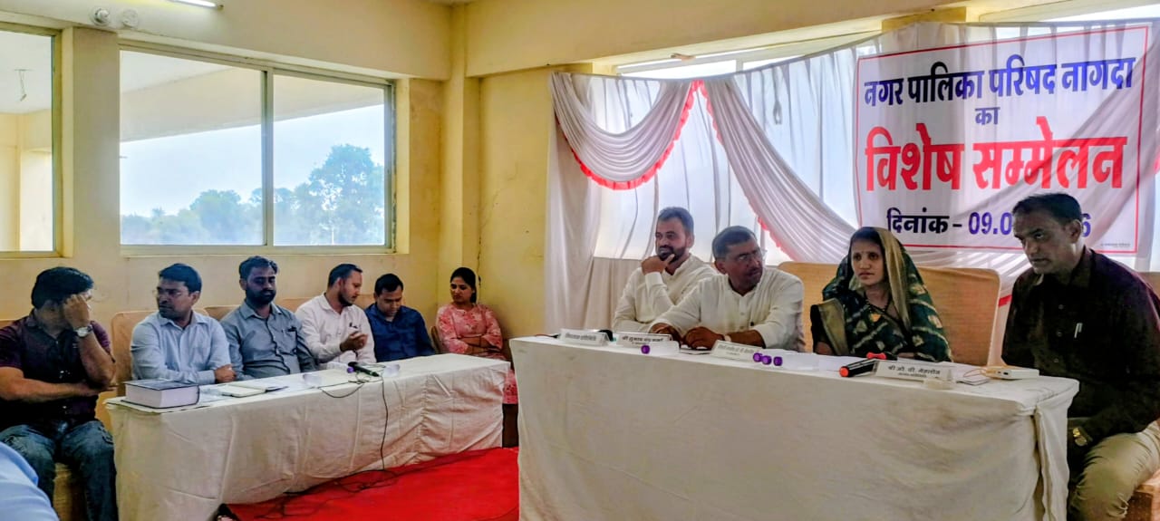 बड़ी खुशखबरी: नगर पालिका Nagda विशेष सम्मेलन में 10% टैक्स छूट का ऐतिहासिक फैसला, 2 बड़े निर्णय पारित