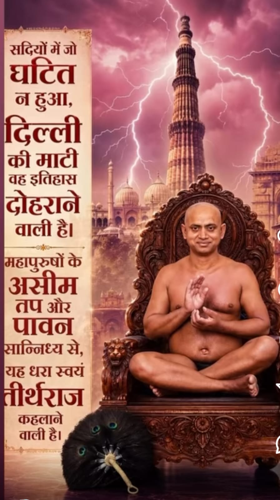 26 जुलाई 2026: भव्य मंगल प्रवेश—पट्टाचार्य विशुद्ध सागर जी का Delhi आगमन, हजारों श्रद्धालु होंगे शामिल