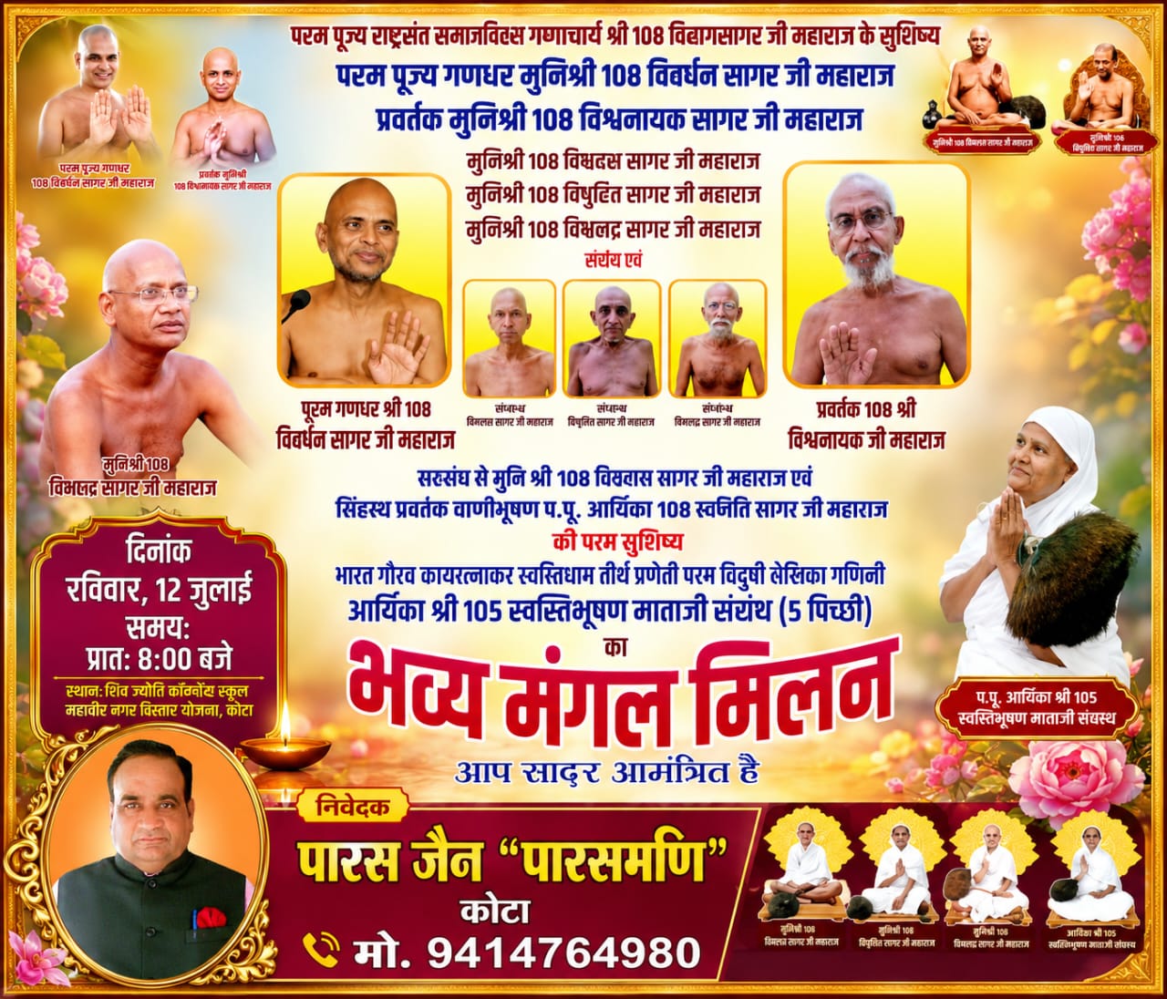 3 जैन संतों का ऐतिहासिक एवं भव्य मंगल मिलन 12 जुलाई को Kota में, हजारों श्रद्धालुओं को मिलेगा धर्मलाभ