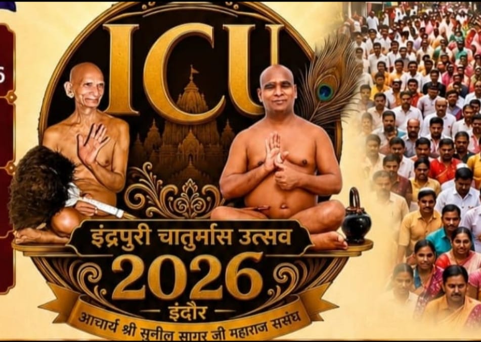 108 चांदी की थालियों से होगा दिव्य मंगल प्रवेश: 12 जुलाई को Indore  में आचार्य श्री 108 सुनीलसागर जी ससंघ का ऐतिहासिक आगमन