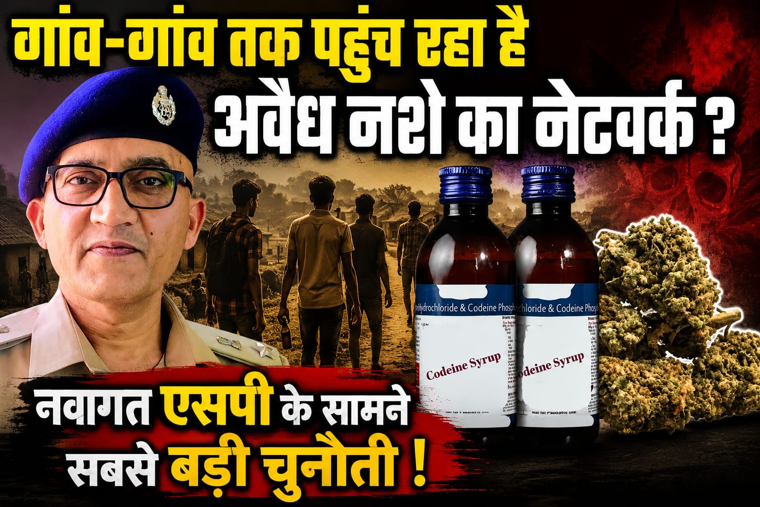 मऊगंज में नशे के कथित अवैध कारोबार पर उठे सवाल: बरांव पहाड़ी, चिल्ल बंधवा और भीर पाडर जैसे क्षेत्रों में शराब-गांजा सप्लाई की शिकायतें