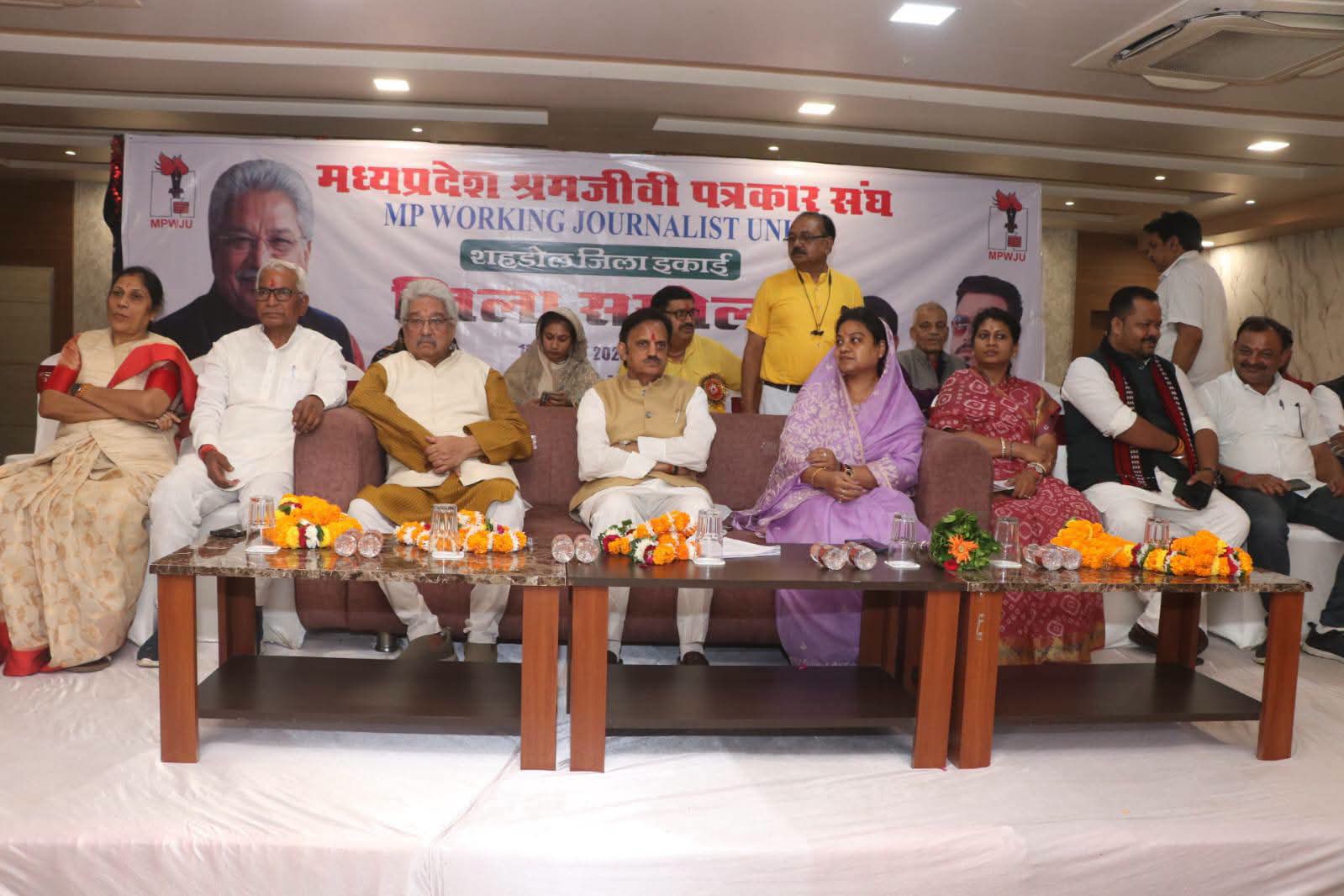 Shahdol News: जिला पत्रकार सम्मेलन में उपमुख्यमंत्री राजेंद्र शुक्ल का बड़ा ऐलान, पत्रकार संघ के जिला कार्यालय के लिए दिए निर्देश