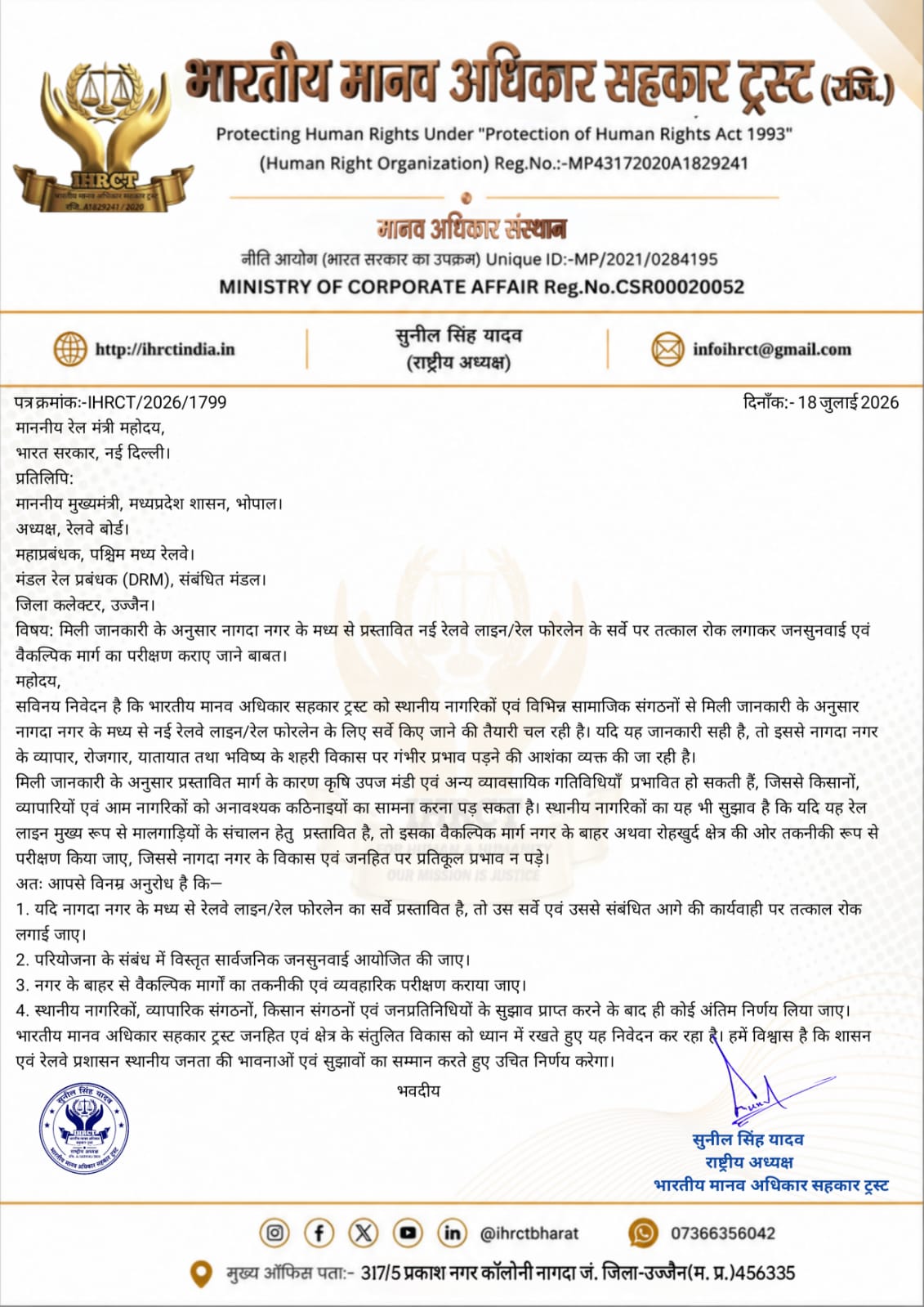बड़ी खबर: नागदा रेलवे सर्वे पर रोक की मांग, IHRCT ने जनहित में उठाई आवाज | 7 बड़ी मांगें