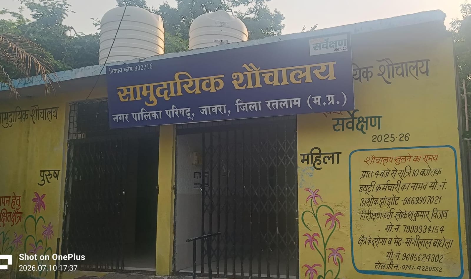 जावरा नगर पालिका परिसर से सुलभ शौचालय के दरवाजे और सीसीटीवी कैमरा गायब, सुरक्षा व्यवस्था पर उठे गंभीर सवाल
