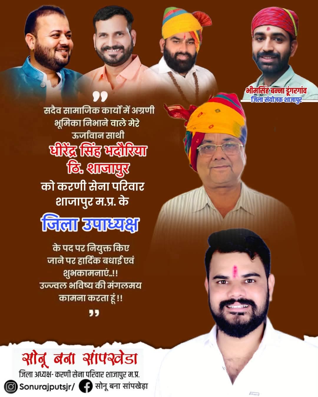 शाजापुर: करणी सेना परिवार में धीरेंद्र सिंह भदौरिया बने जिला उपाध्यक्ष, संगठन विस्तार को मिली नई दिशा